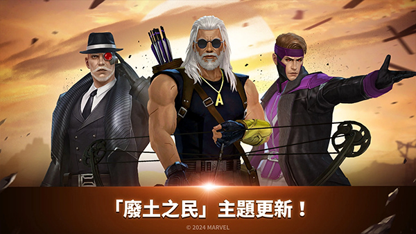 漫威未来之战国际服3