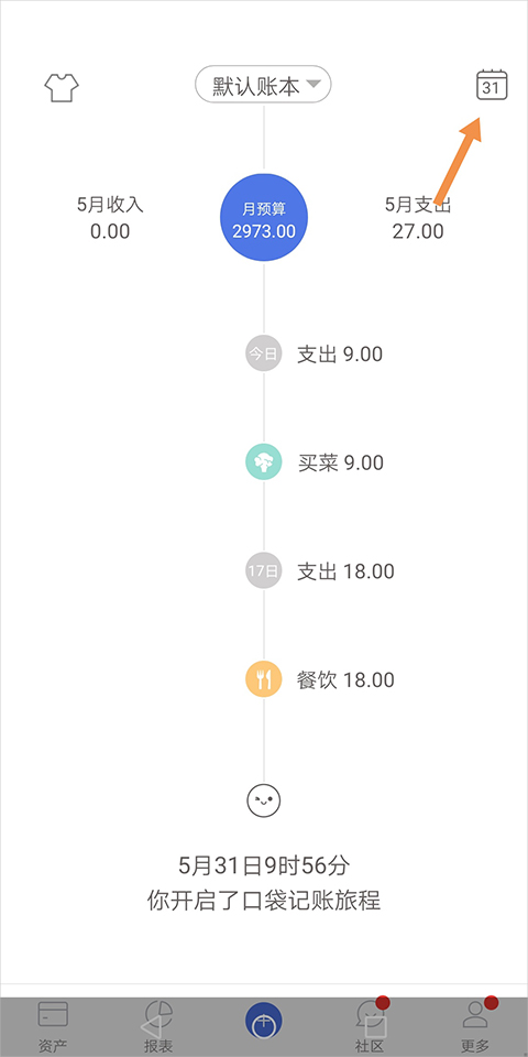 口袋记账官方版