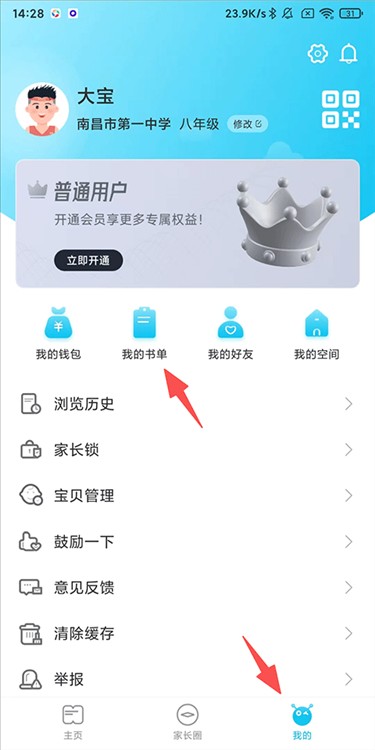 作业精灵官方版