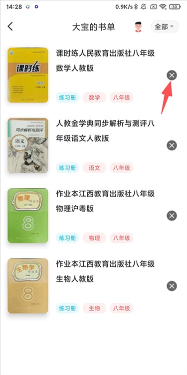 作业精灵官方版