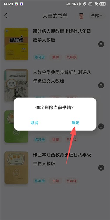作业精灵官方版