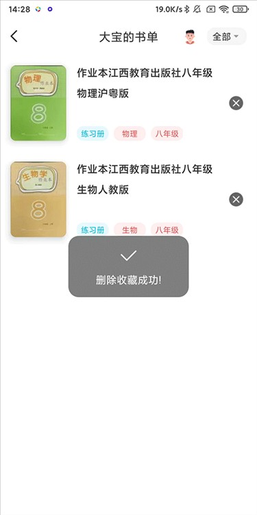 作业精灵官方版