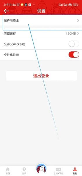 美景听听车机版