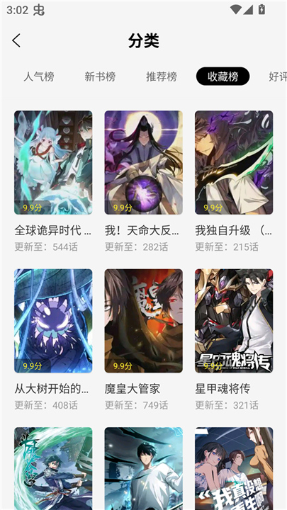 轻图馆漫画软件1