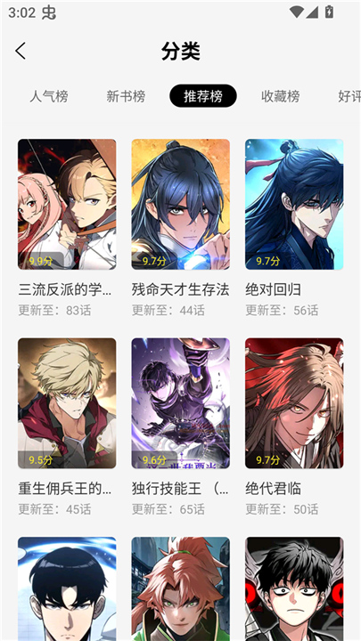 轻图馆漫画软件2