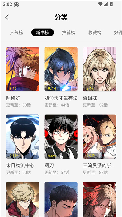 轻图馆漫画软件3