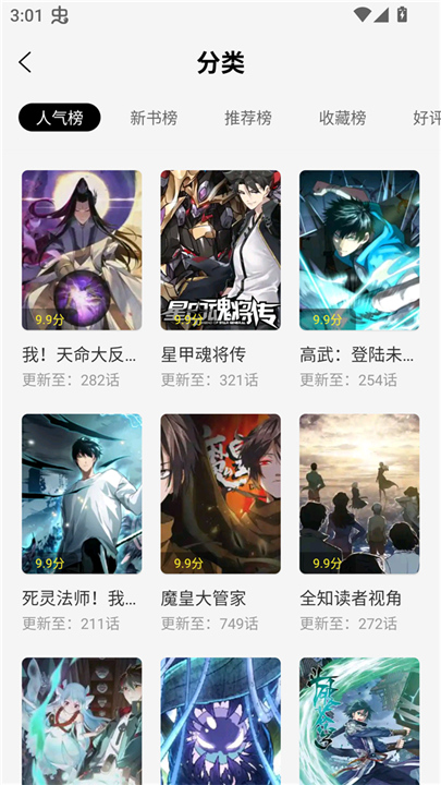 轻图馆漫画软件4