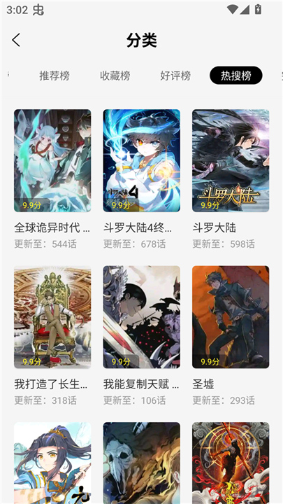 轻图馆漫画软件5