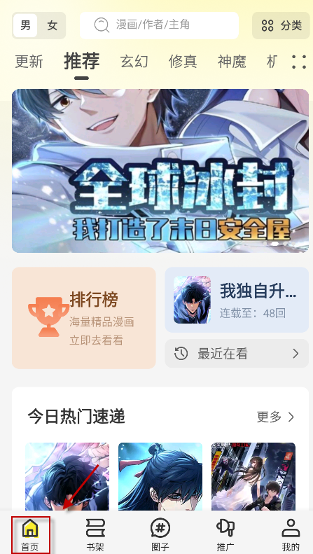 轻图馆漫画软件