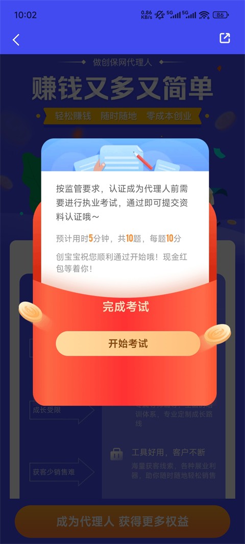 创保网官方正版