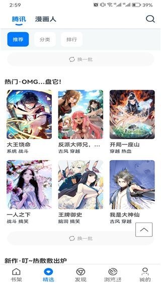 火星漫画app