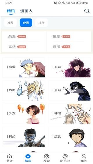火星漫画app