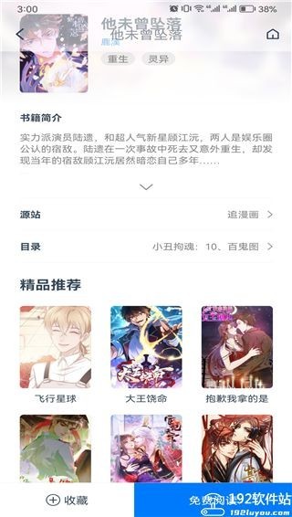 火星漫画app