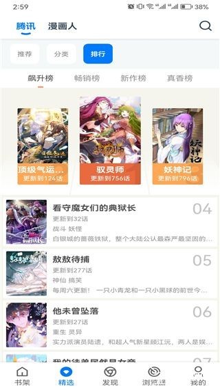 火星漫画app