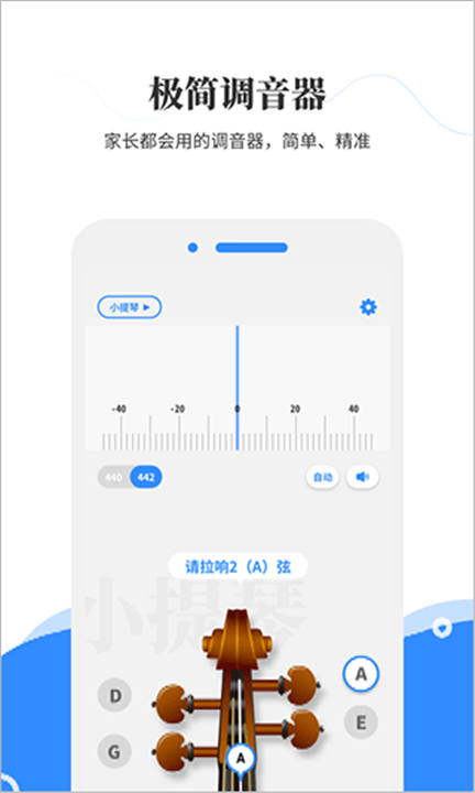 极简调音器官方版3