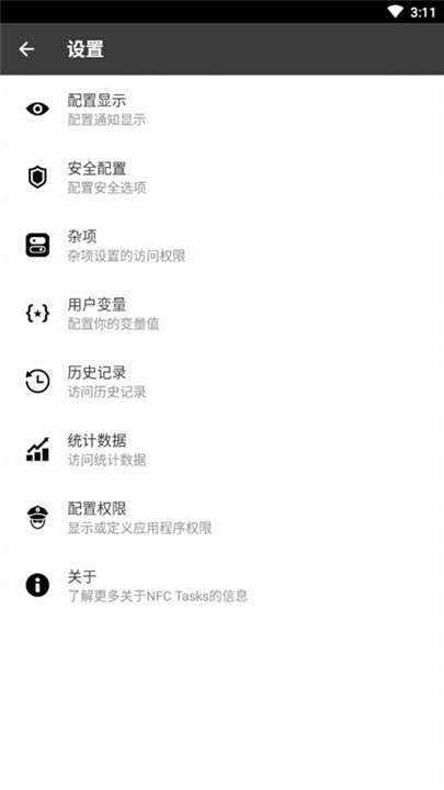 NFCTasks安卓版3