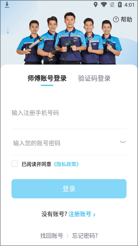 万师傅接单平台App