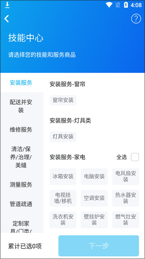 万师傅接单平台App