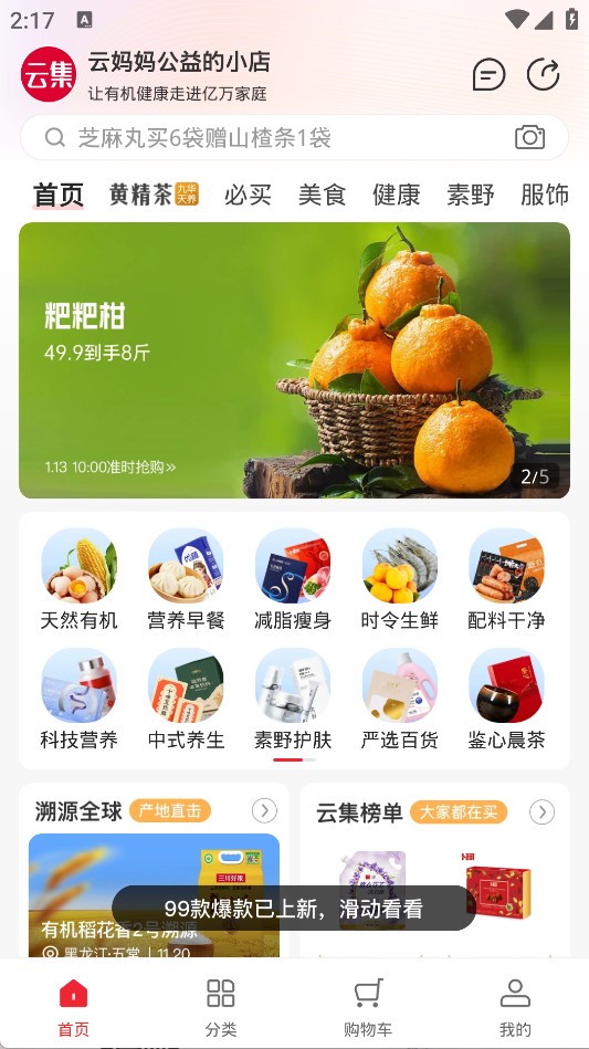 云集app