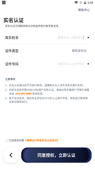 嘀嗒顺风车车主