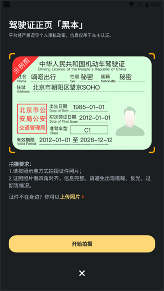 嘀嗒顺风车车主