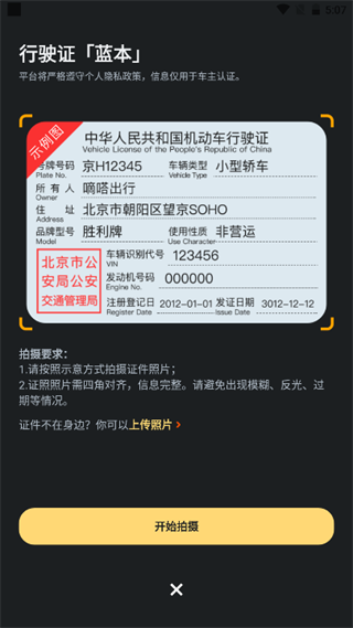 嘀嗒顺风车车主