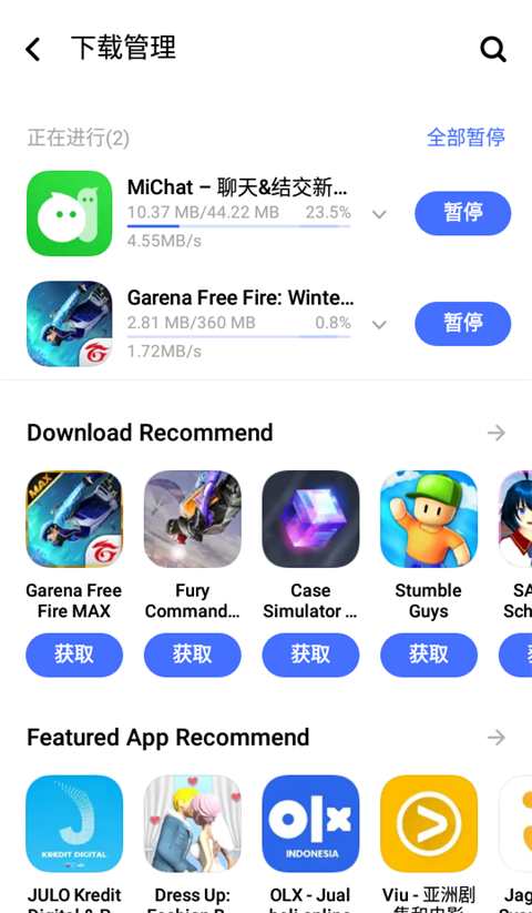 Vivo应用商店国际版