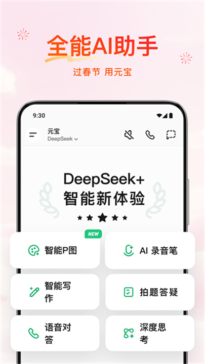 腾讯元宝旧版本1