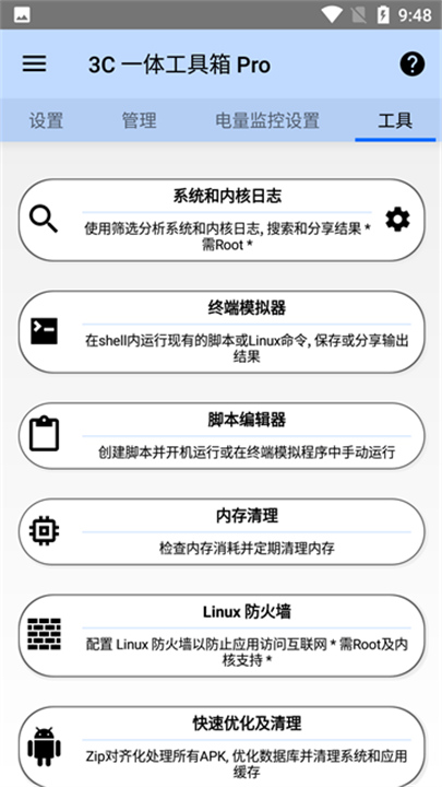 3c一体工具箱汉化版2