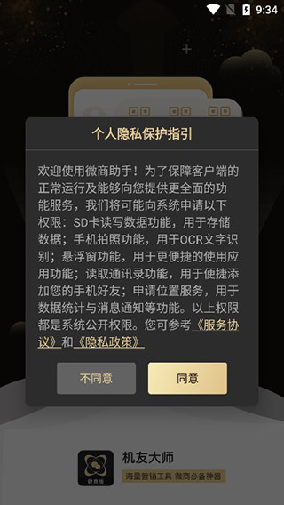 微商助手专业版