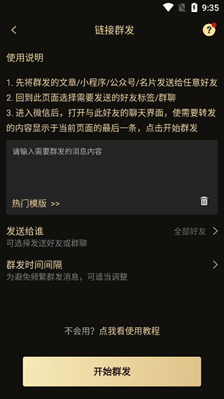 微商助手专业版