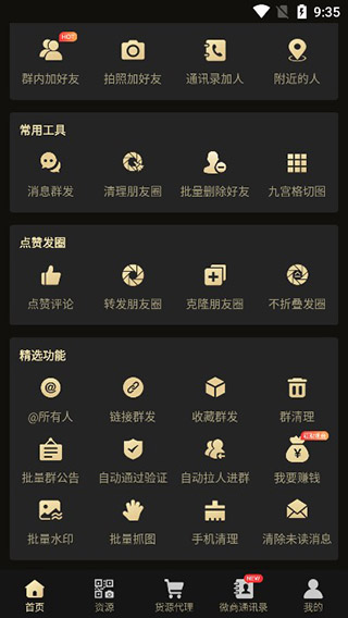 微商助手专业版