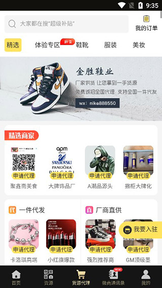 微商助手专业版