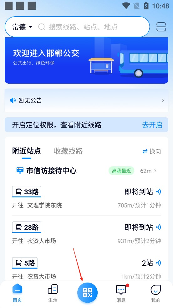 坐公交app