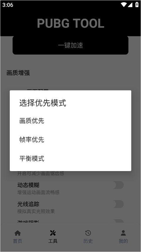 PUBGTool120帧画质助手