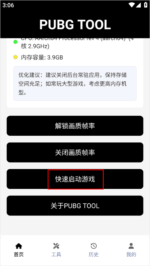 PUBGTool120帧画质助手