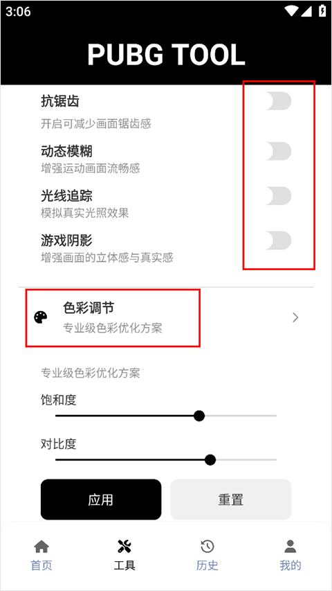 PUBGTool120帧画质助手