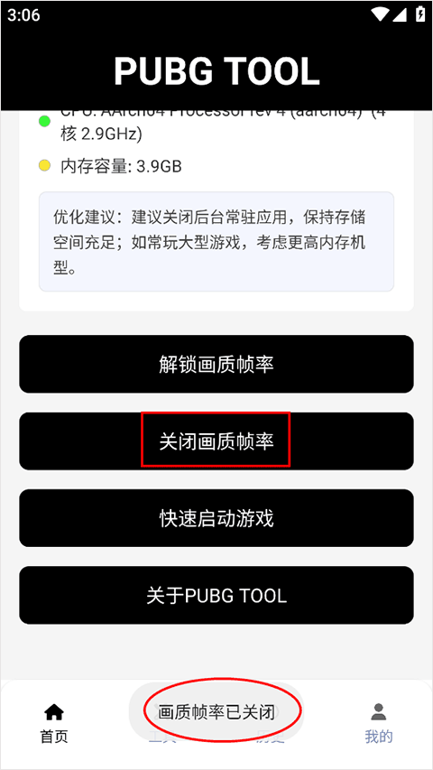 PUBGTool120帧画质助手