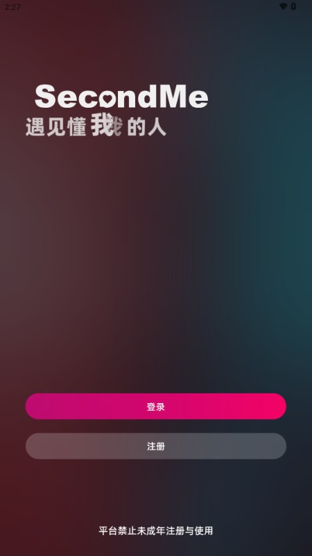 Secondme安卓版