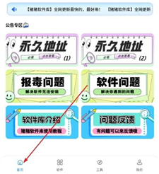 猪猪软件库3.0版