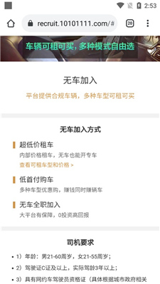 神州专车司机端