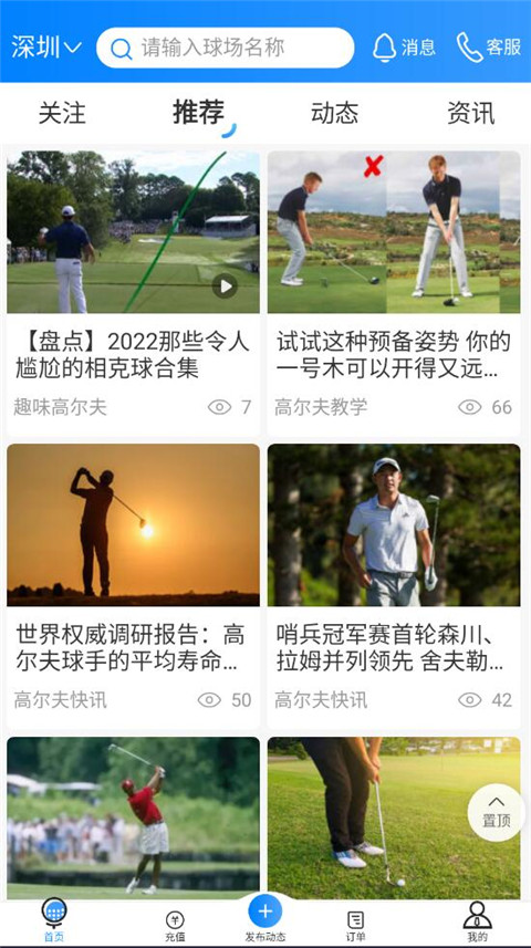 铁马高尔夫app官方版