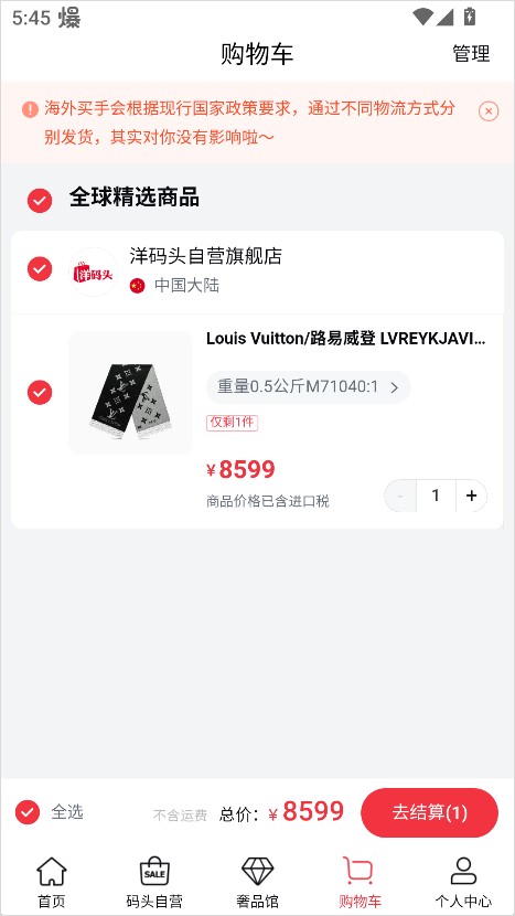 洋码头app
