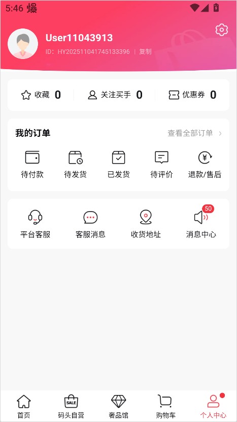洋码头app