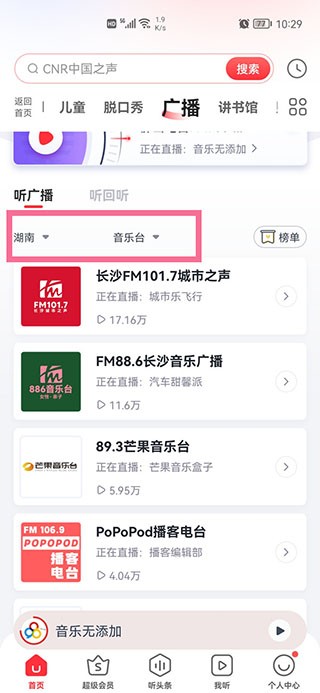 蜻蜓FM收音机车机版