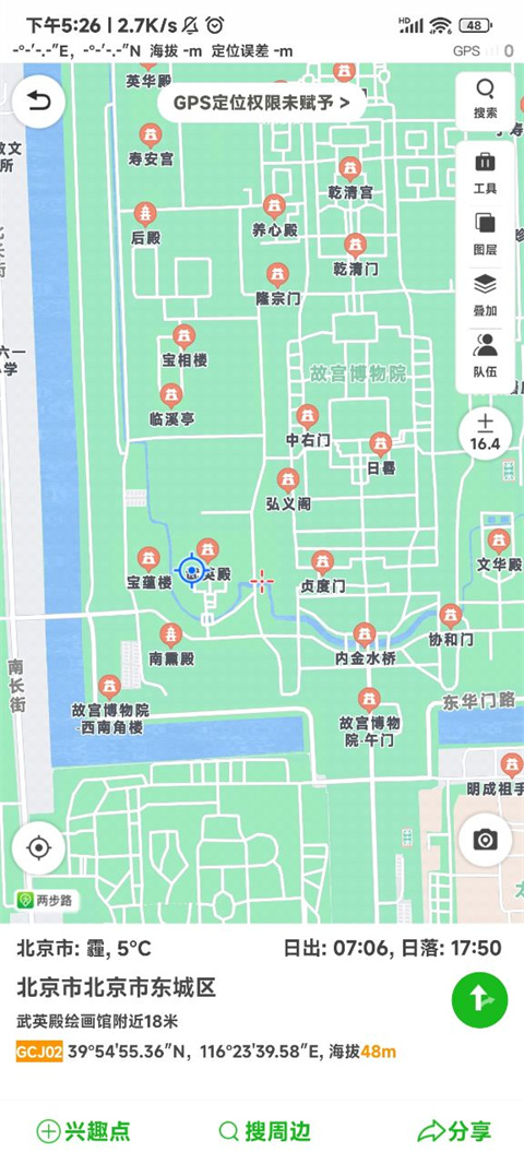 两步路户外助手安卓版