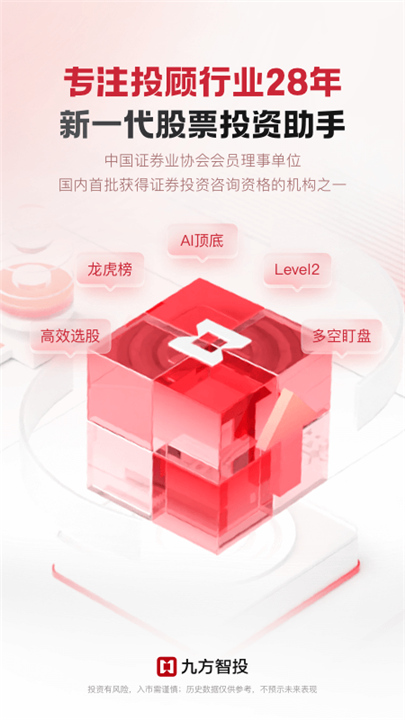 九方智投手机版2