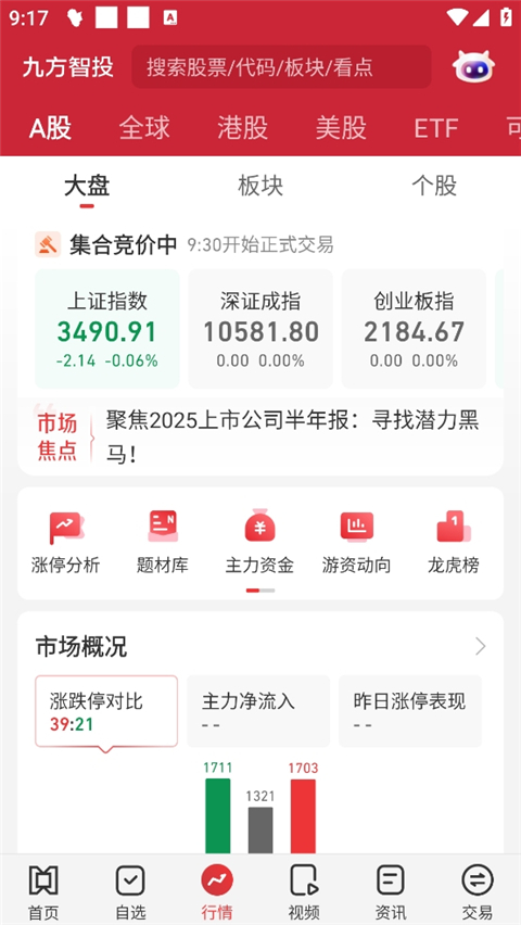 九方智投手机版