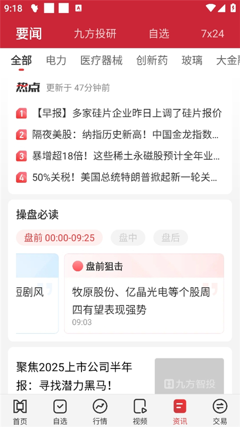 九方智投手机版