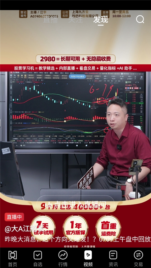 九方智投手机版